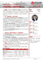 2022三季报点评:三季报业绩承压,产品结构持续优化
