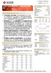 已有产品国产化空间大，新品有望逐步放量