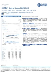 22年三季度业绩点评：利润稳定高增长，年化ROA超1%