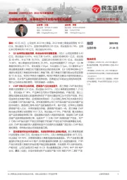 2022年三季报点评:业绩维持高增,半导体材料平台级布局初见成效