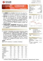 中联重科三季报点评：Q3业绩降幅缩窄，行业持续边际改善