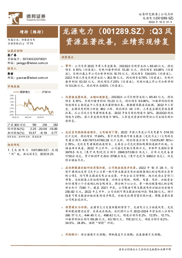 Q3风资源显著改善，业绩实现修复