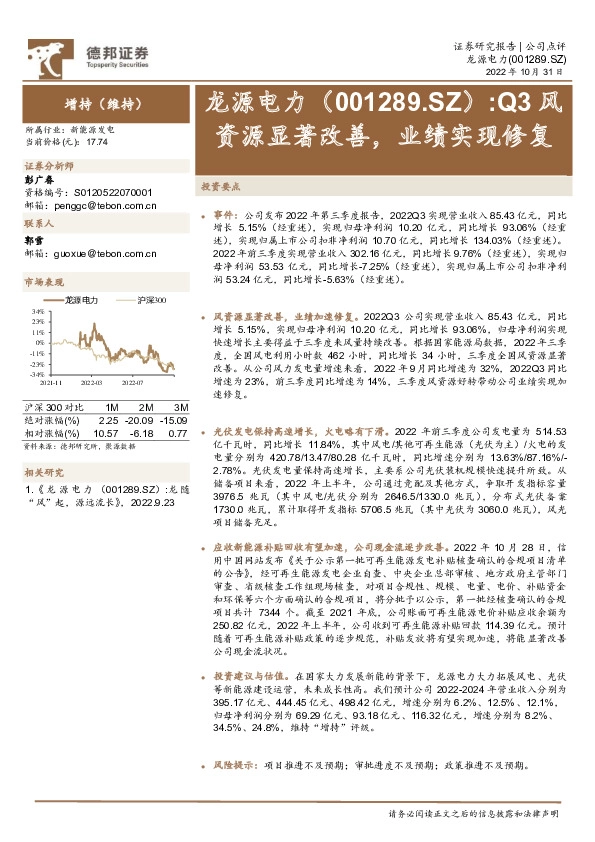 Q3风资源显著改善，业绩实现修复