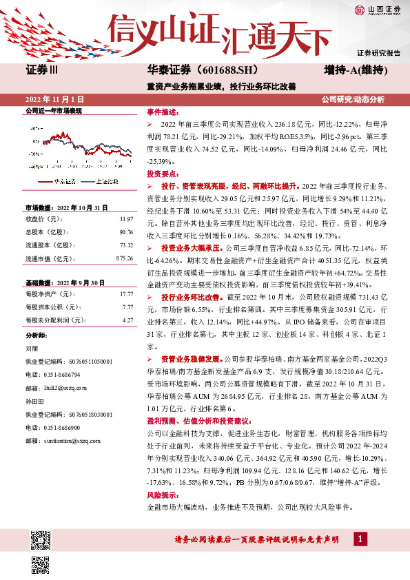 重资产业务拖累业绩，投行业务环比改善