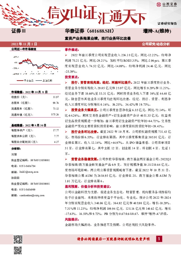 重资产业务拖累业绩，投行业务环比改善
