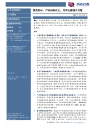 悦安新材：产品结构优化，汽车电感增长加速