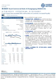 22年Q3业绩点评：利润增速突破30%，客户数目迅速提升。