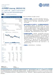 收入表现平稳,22Q3毛利率有所提升