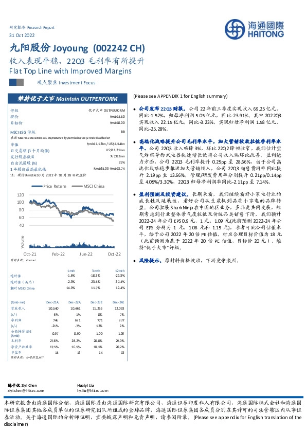 收入表现平稳,22Q3毛利率有所提升