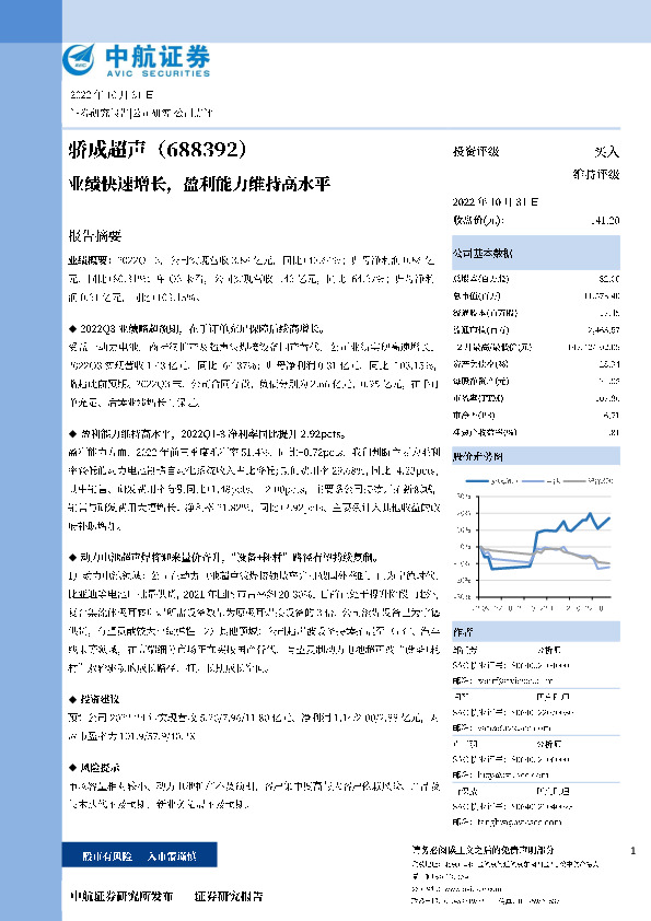 业绩快速增长，盈利能力维持高水平