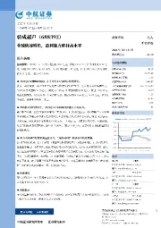 业绩快速增长,盈利能力维持高水平