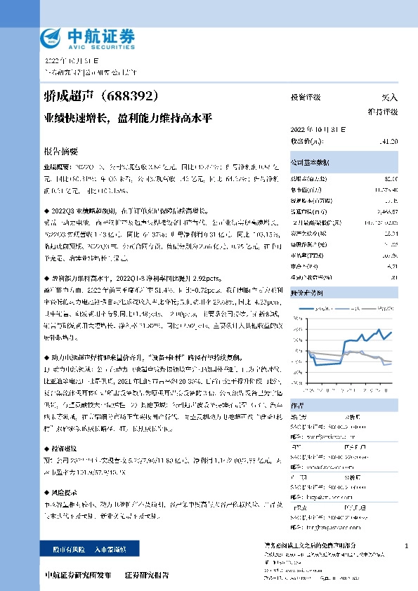 业绩快速增长，盈利能力维持高水平