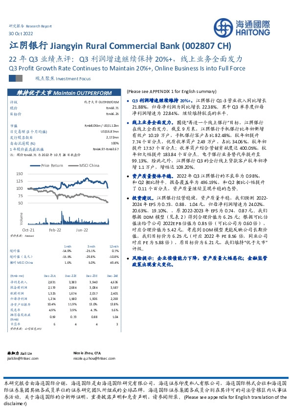 22年Q3业绩点评:Q3利润增速继续保持20%+,线上业务全面发力
