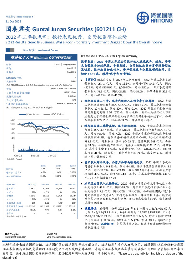 2022年三季报点评：投行表现优秀，自营拖累整体业绩