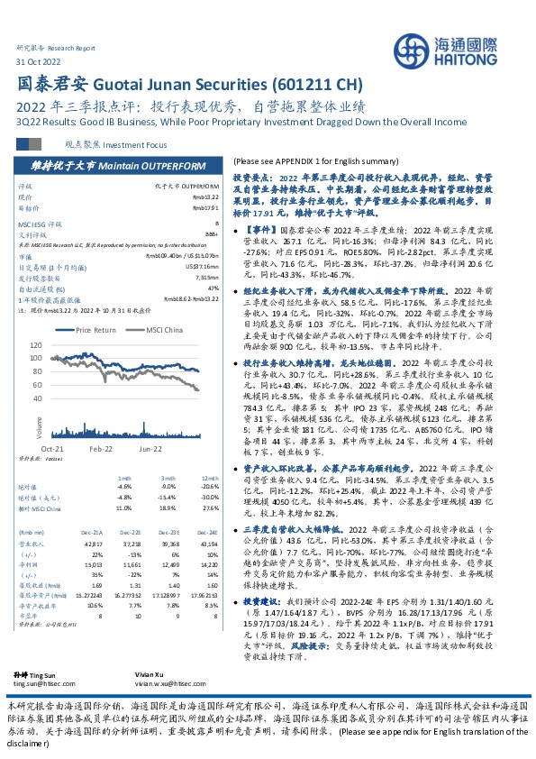 2022年三季报点评：投行表现优秀，自营拖累整体业绩