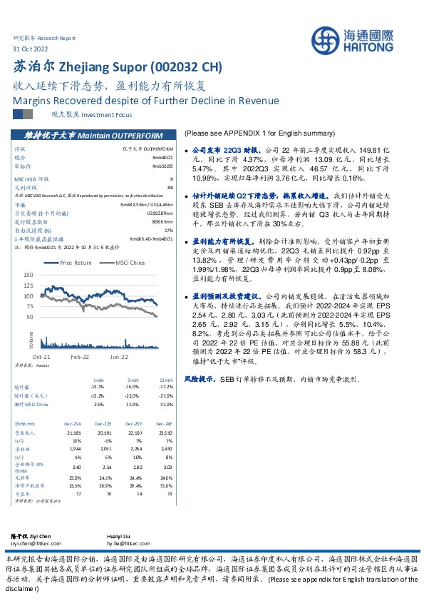 收入延续下滑态势,盈利能力有所恢复