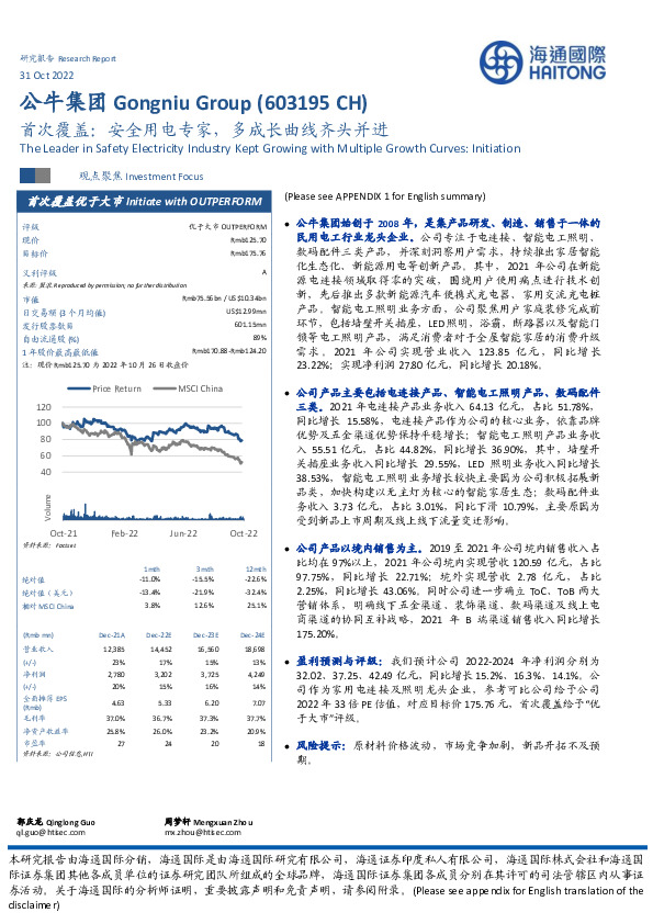 首次覆盖：安全用电专家，多成长曲线齐头并进