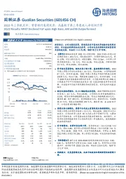 2022年三季报点评:资管投行表现优秀,高基数下第三季度收入净利润下滑