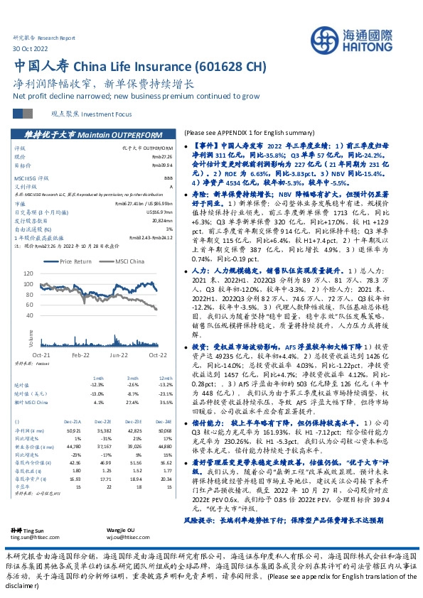 净利润降幅收窄,新单保费持续增长