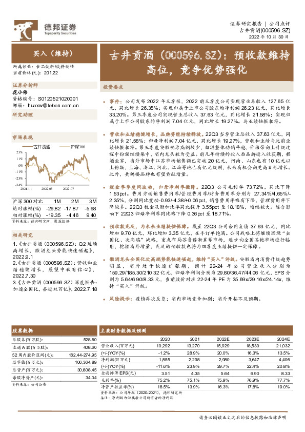 预收款维持高位，竞争优势强化