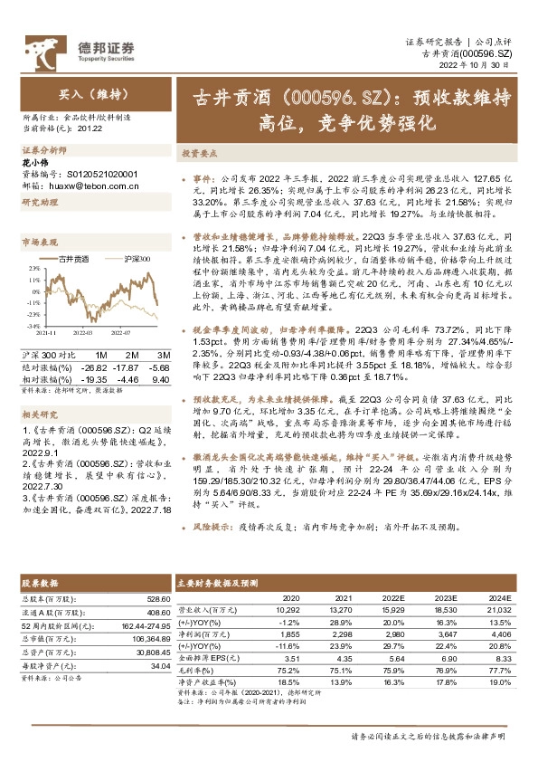 预收款维持高位，竞争优势强化
