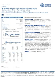 新客户贡献收入增量，人民币贬值增厚利润