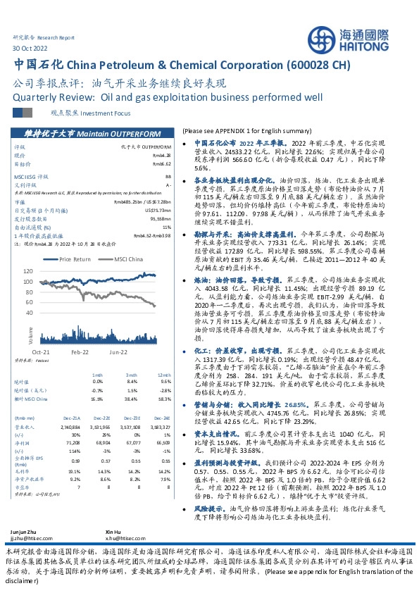 公司季报点评:油气开采业务继续良好表现