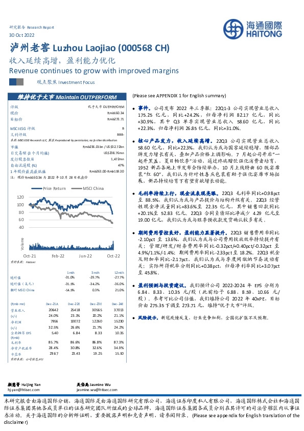 收入延续高增，盈利能力优化