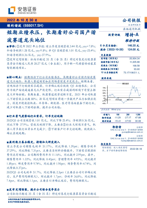 短期业绩承压，长期看好公司国产谐波赛道龙头地位