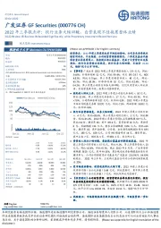 2022年三季报点评：投行业务大幅回暖，自营表现不佳拖累整体业绩