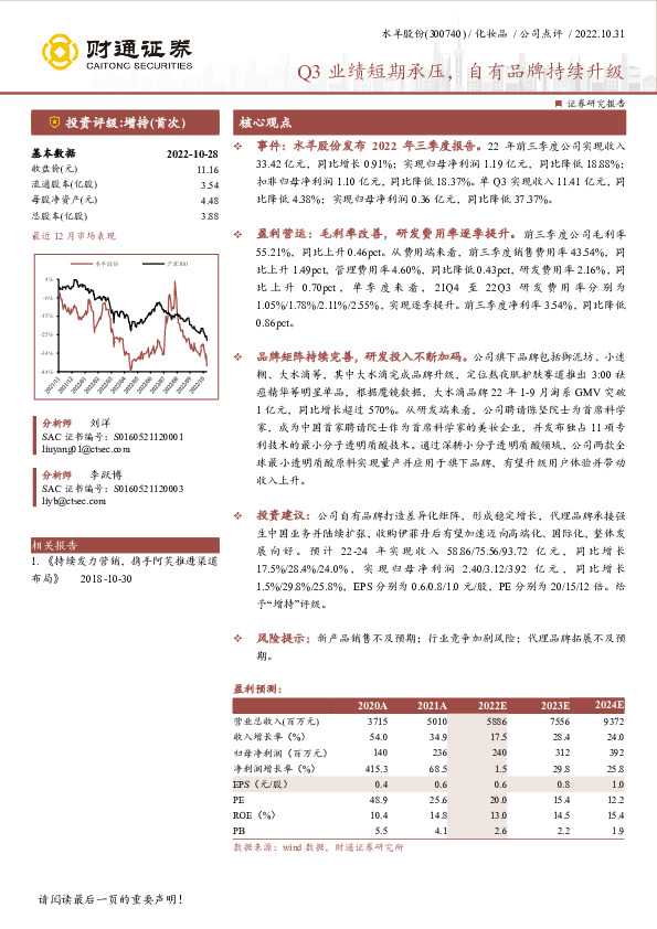 Q3业绩短期承压，自有品牌持续升级