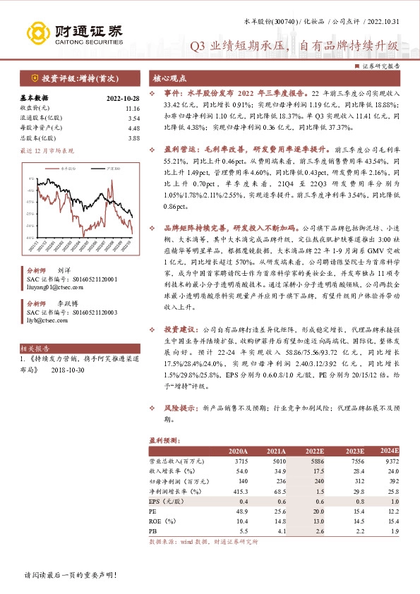 Q3业绩短期承压，自有品牌持续升级