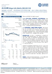 2022Q3公司营收、净利降幅收窄经营持续回暖，LED大屏新业务逐步落地