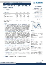 2022年三季报点评:业绩符合市场预期,盈利能力大幅提升
