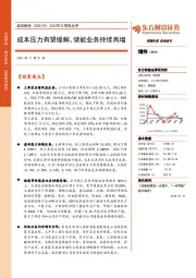 2022年三季报点评:成本压力有望缓解,储能业务持续高增