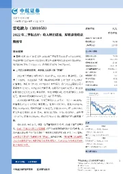 2022年三季报点评：收入增长提速，厚积薄发收获期将至