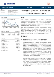 点评报告：Q3业绩承压，嘉兴项目及CPI打开成长空间