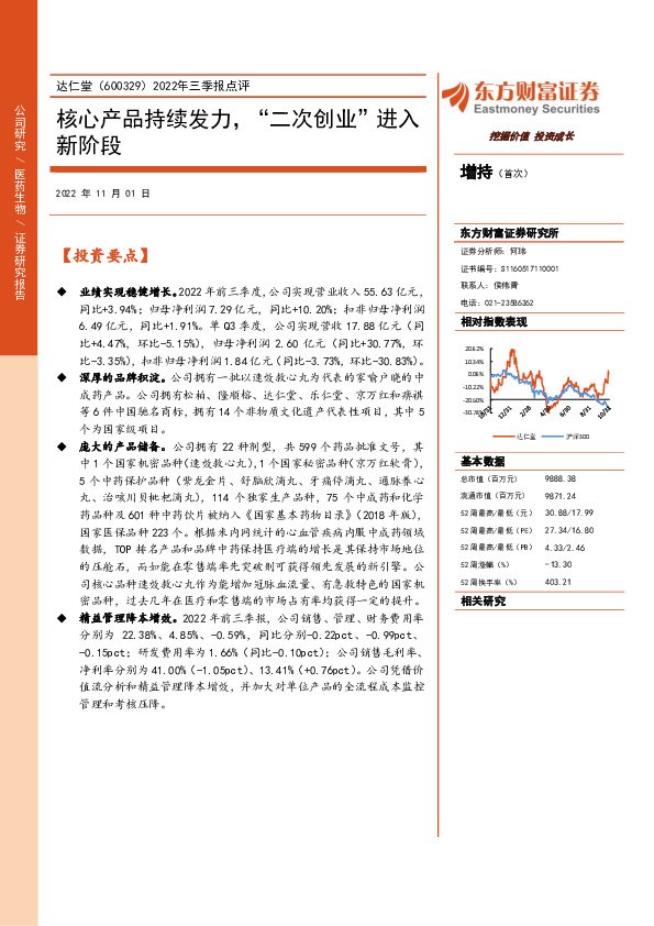 2022年三季报点评：核心产品持续发力，“二次创业”进入新阶段
