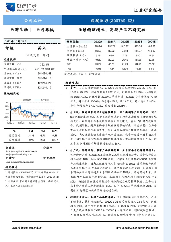 业绩稳健增长，高端产品不断突破
