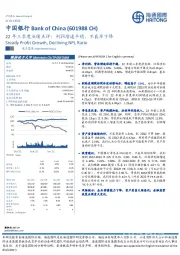 22年三季度业绩点评:利润增速平稳,不良率下降