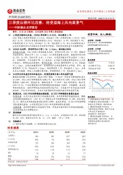 中际联合点评报告：三季度业绩环比改善，将受益海上风电高景气