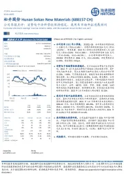 公司季报点评:消费电子涂料营收保持稳定,乘用车市场开拓进展顺利