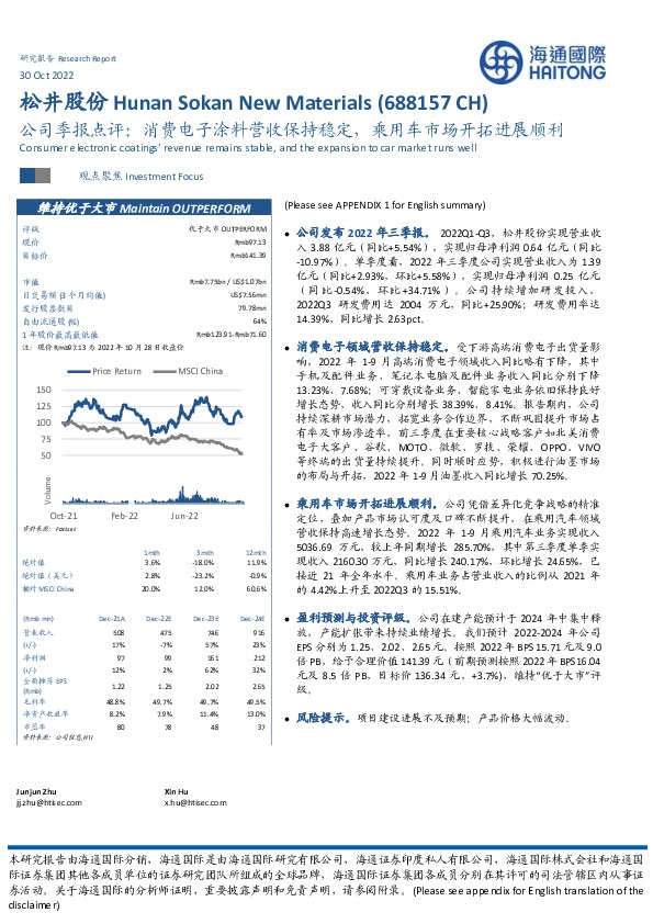 公司季报点评:消费电子涂料营收保持稳定,乘用车市场开拓进展顺利