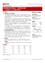 移远通信2022年三季报点评报告：疫情等影响单季增速，利润率稳步提升