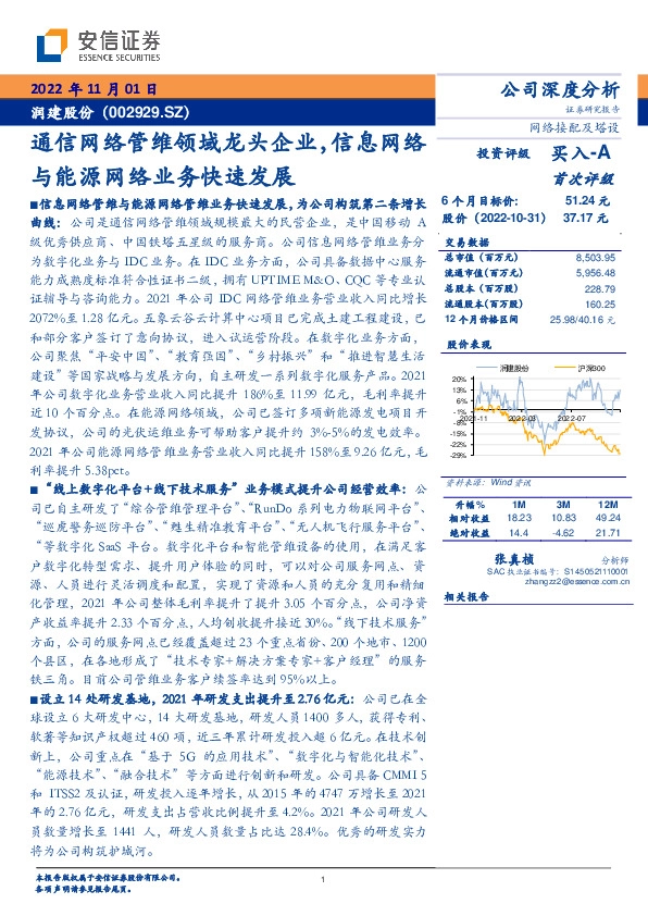 通信网络管维领域龙头企业，信息网络与能源网络业务快速发展