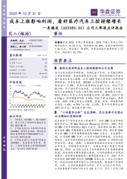 公司三季报点评报告：成本上涨影响利润，看好医疗汽车工控持续增长