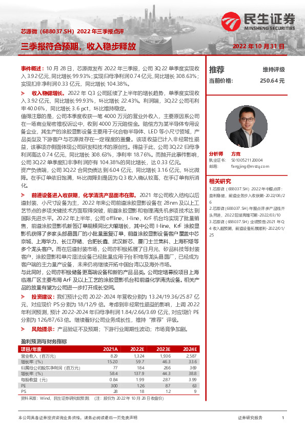 2022年三季报点评：三季报符合预期，收入稳步释放