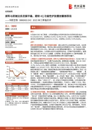 2022年三季报点评:原料与药械业务发展平稳,期待4Q功能性护肤重拾靓丽表现