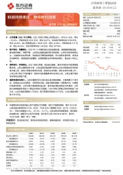 金龙鱼2022年三季报点评:利润持续承压,静待原料回落