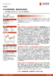 2022年三季报点评:扣非业绩再超预期,渠道改革加速推进